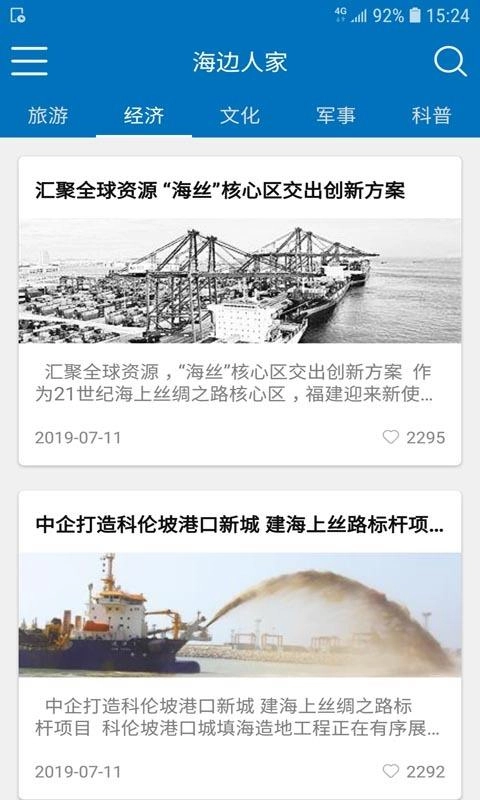 海边人家
