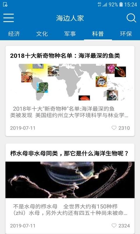 海边人家