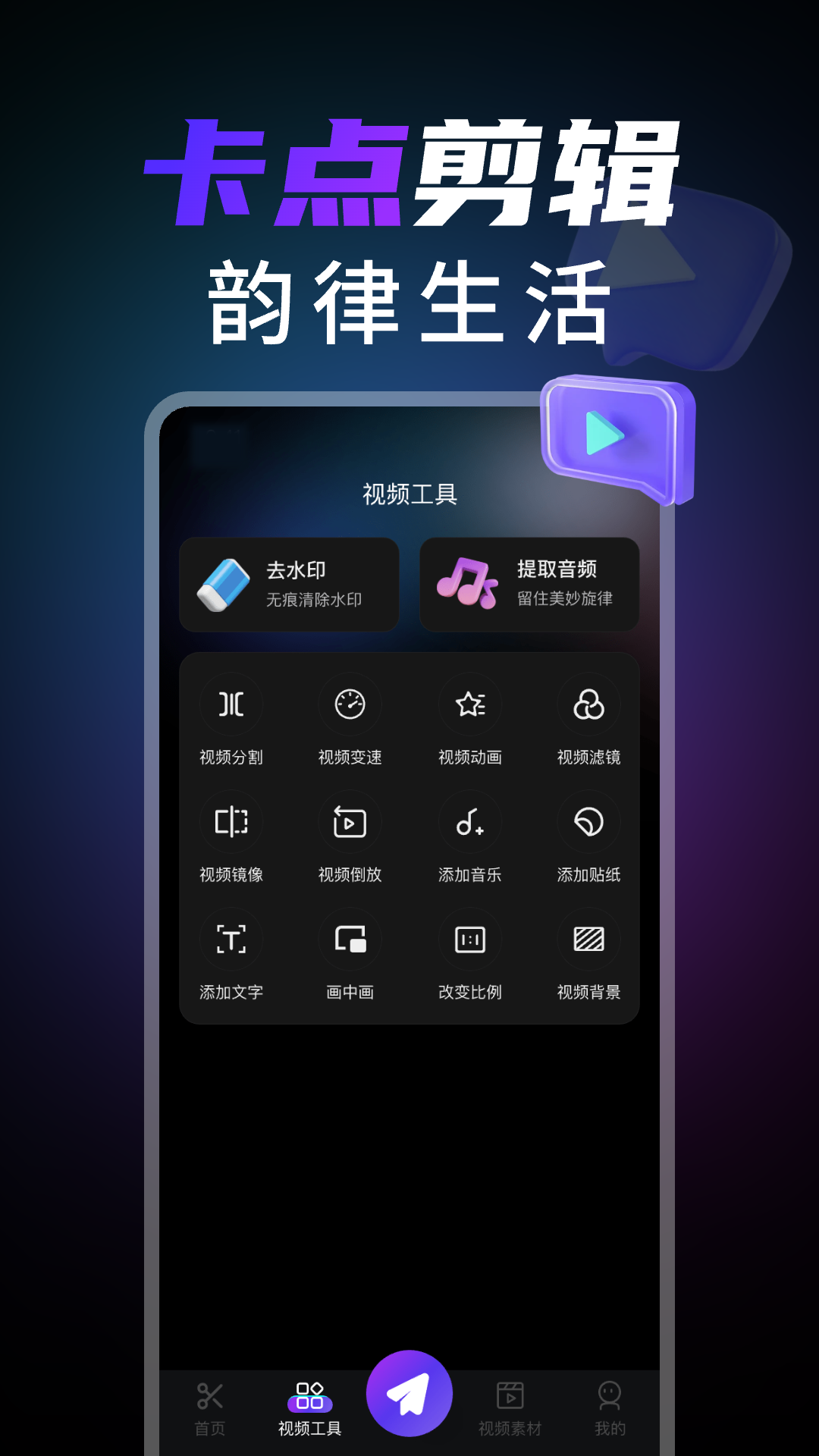 vue视频编辑软件 