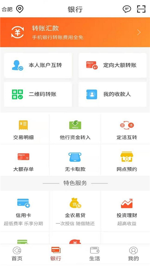 安徽农金安卓版