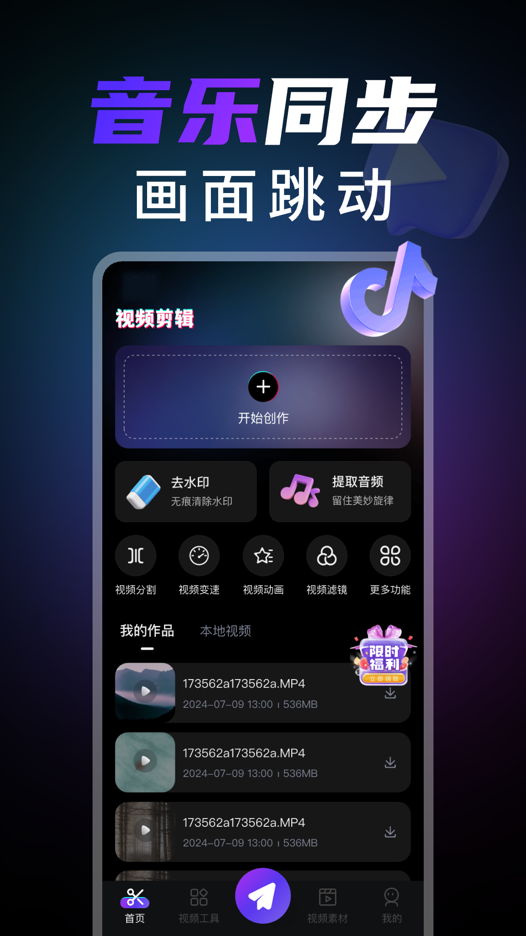 vue视频编辑软件 