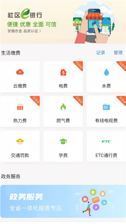 安徽农金安卓版