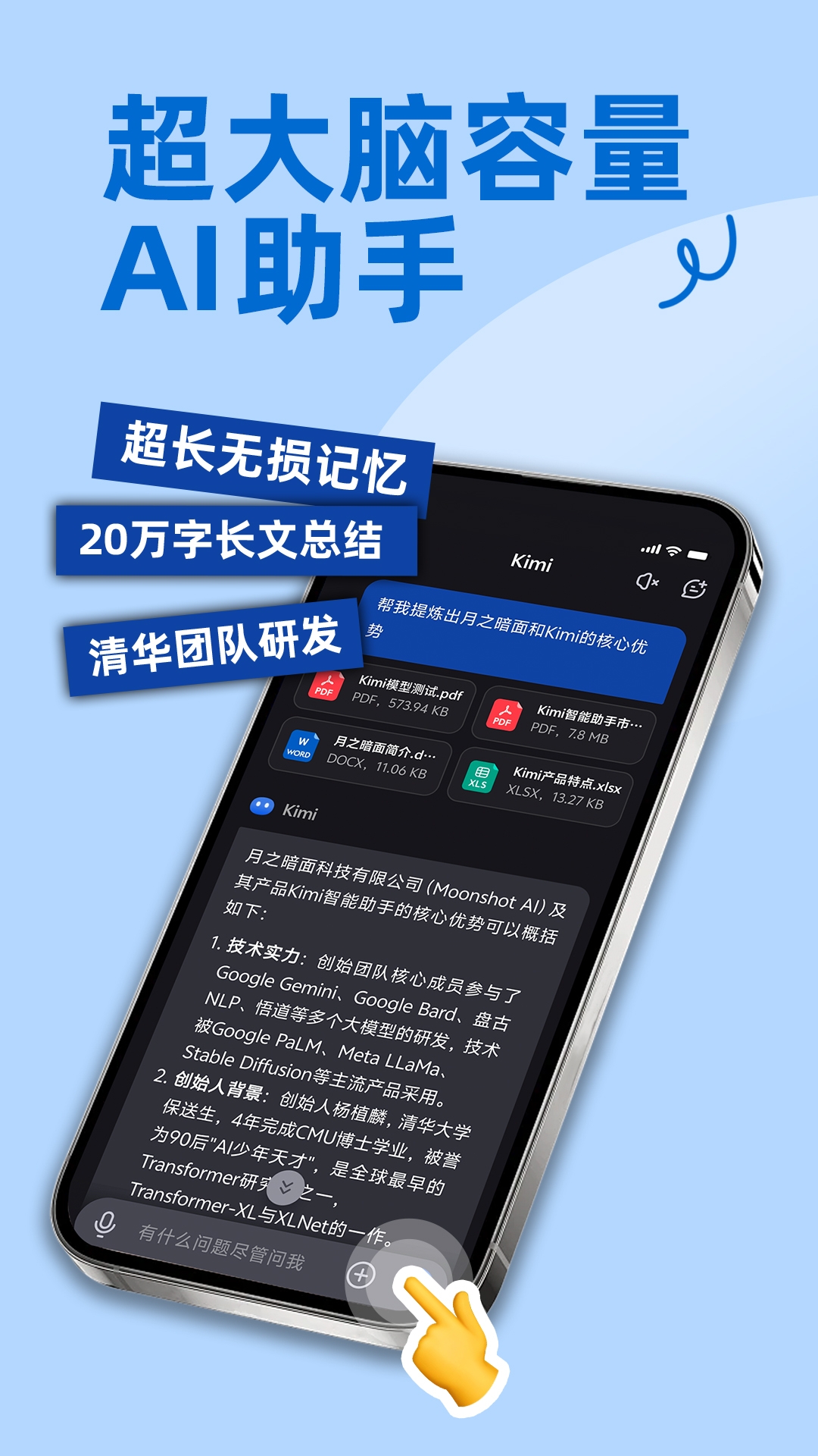 Kimi智能助手免费 .8