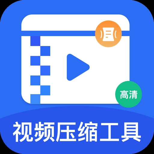 视频压缩精灵免费安装手机版