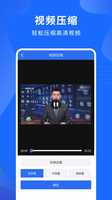 视频压缩精灵免费安装手机版