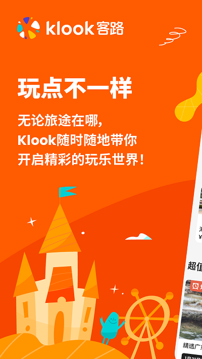 klook客路旅行 
