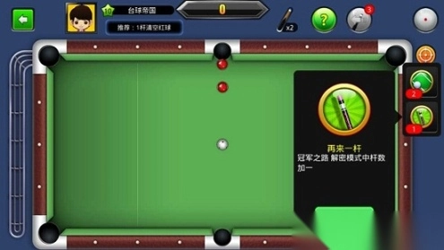台球帝国(billiardsempire)图3