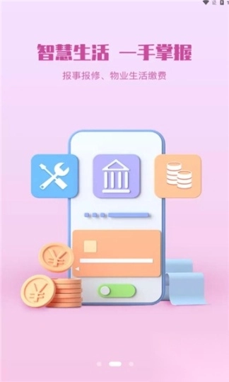 丁享家安卓版图2