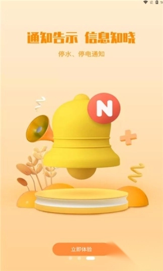 丁享家安卓版图1
