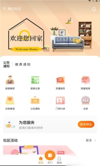 丁享家安卓版图3