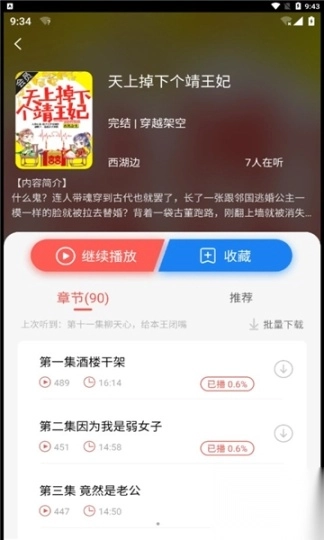 芥子听书软件截图2