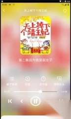 芥子听书软件截图3