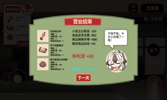 雪雉的小店安卓版