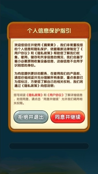 摘果果游戏(2)