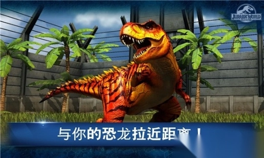 超级进化侏罗纪世界安卓版