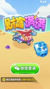 财富满满游戏3