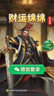 财运绵绵帝王合成游戏图2