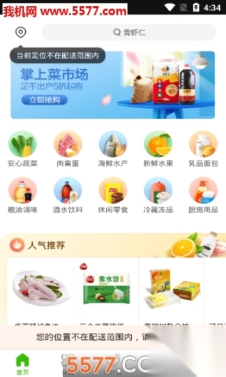 美团买菜安卓版图1