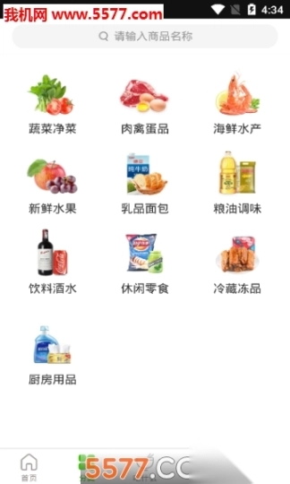 美团买菜安卓版图2