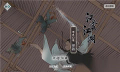 汉家江湖手机版