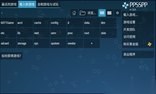 PSP模拟器安卓版(PPSSPPGold)