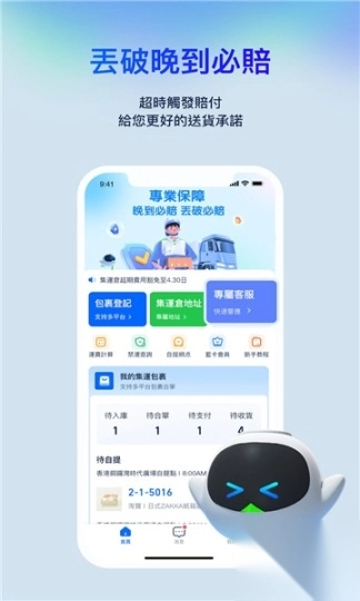 菜鸟香港图3