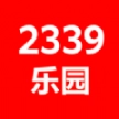 2339乐园游戏攻略官方最新版