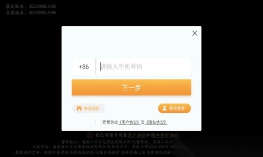 山海八荒官方版图4