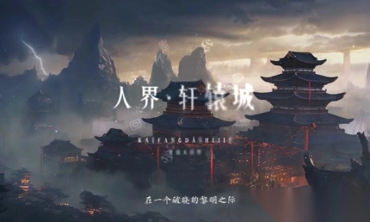 山海八荒官方版图1