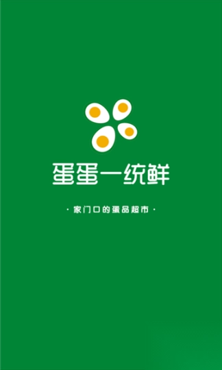 蛋蛋一统鲜官方版图1