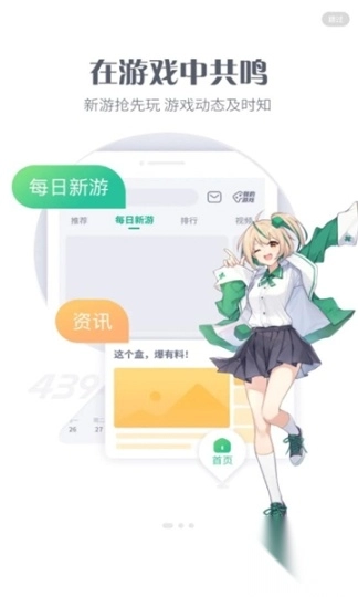 4399游戏盒2025新版图4