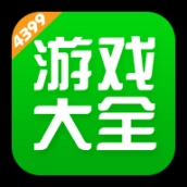 4399游戏盒2025新版