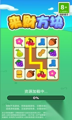 来财方块游戏3