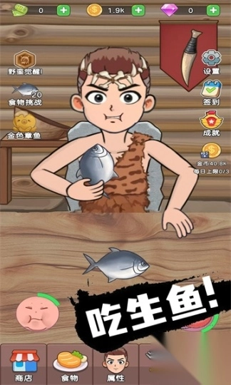 吃货进化论最新版1