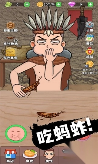 吃货进化论最新版2