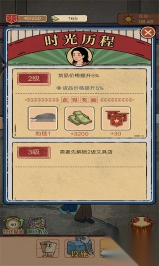 我的杂货铺安卓版图1