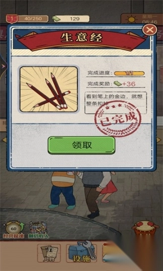 我的杂货铺安卓版图3