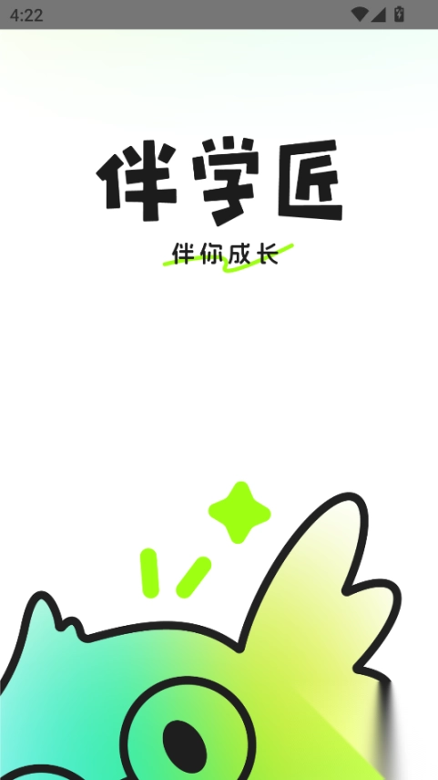伴学匠(2)