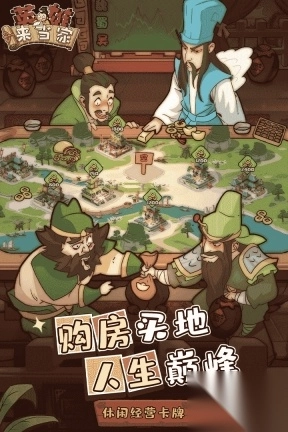 英雄来当家游戏