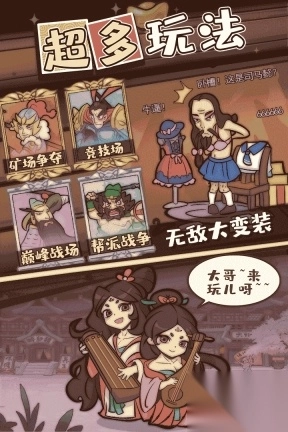 英雄来当家游戏