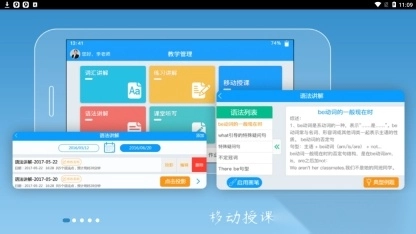 外语通教师版图1