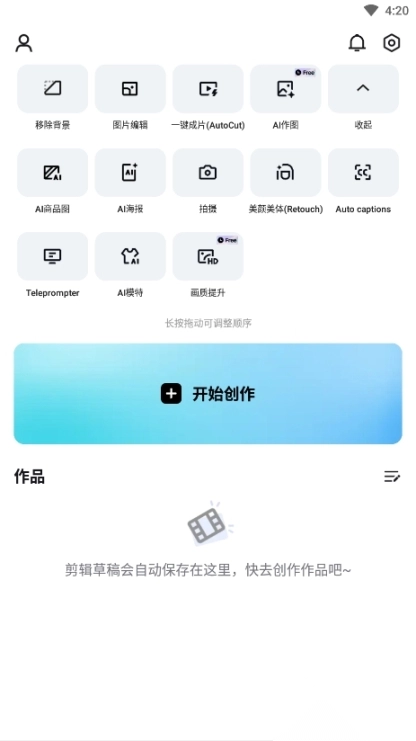 剪映国际版CapCut图2