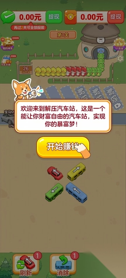 解压汽车站赚钱游戏图5