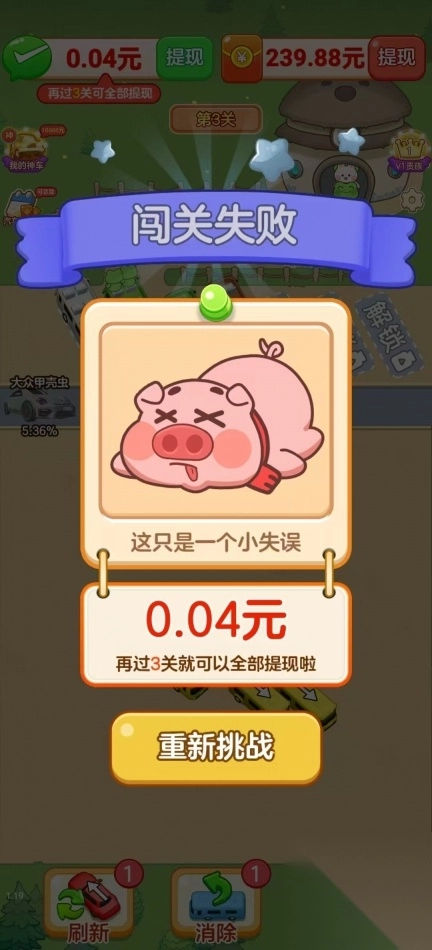 解压汽车站赚钱游戏图7
