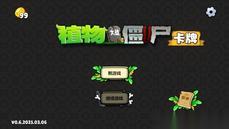 植物大戰(zhàn)僵尸卡牌游戲圖2