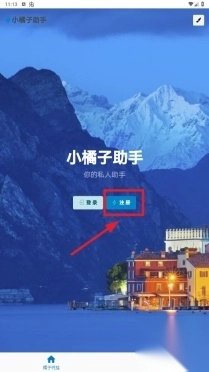 小橘子<p>助手</p>app
