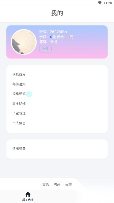小橘子<p>助手</p>app