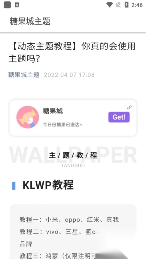 糖果城主题截图2