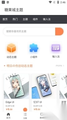糖果城主题截图3