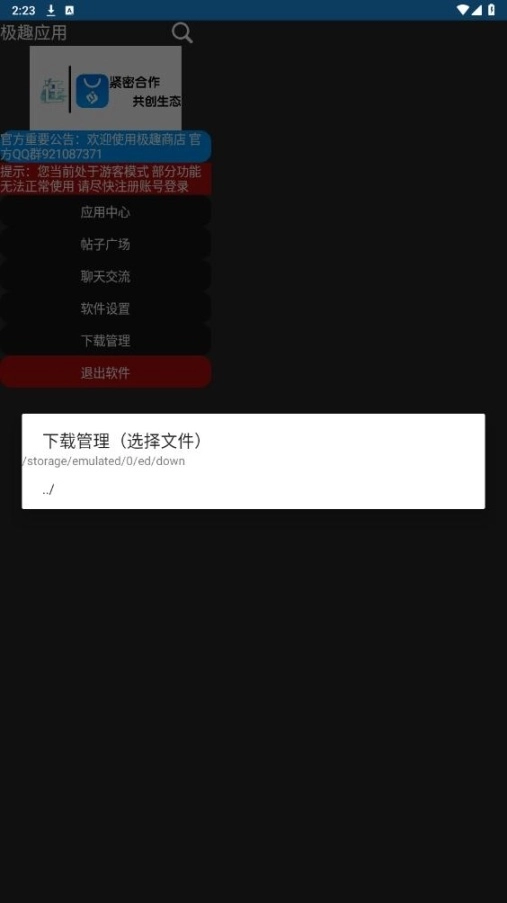 极趣应用